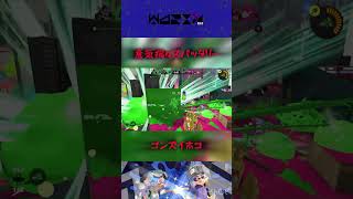 意気揚々スパッタリー #splatoon3 #スプラ3 #スプラトゥーン3 #nintendoswitch #games #ガチホコ