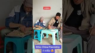 Ethio China Friendship በ እንጀራ Funny ቻይናውያንና የ ኢትዮጵያ እንጀራ እየተመገቡ Chinese eating enjera#china#ethiopia