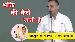 Nirankari Speech by Rev Gurupreet Singh Ji||भक्ति की कैसे जाती है||