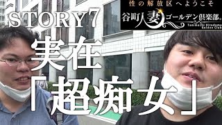 【Story7】谷町人妻ゴールデン倶楽部に潜入レポ。ある代理店の1人の男が案件を入れ続けて全国制覇を目指すドキュメント。【スプラッシュＴＶ】