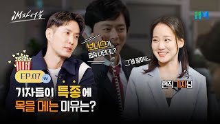 특종 제보하면 보상금이 XXXX? | ep.7 특종:량첸살인기 | iM파서블