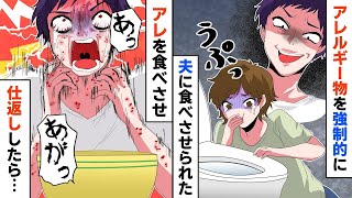 甲殻類アレルギーの私にいたずらした旦那「好き嫌いすんなよ！俺に恥かかせんのか？ｗ」→旦那の実家に帰省中、私がDQN返しをした結果ｗ【スカッとする話】