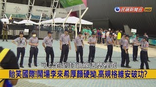 2017.8.21【挑戰新聞】貽笑國際! 鬧場李來希厚顏硬拗 高規格維安破功?