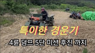 JMP 오토메카닉 특이한 경운기 4륜 년식은 모름  TE450 오토바이 타고 보로 갑니다