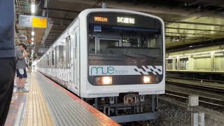 【有馬かなさん提供】【Mue Train 総武快速線試運転に伴う返却回送】209系0番台Mue編成が警笛を鳴らして新宿駅4番線を発車するシーン