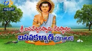 Teerthayatra - Sri Basaveswara Swami Devasthanam, Karnataka - 5th June 2016 - తీర్థయాత్ర – Full Epi