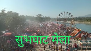 surkhet mela suva ghat subhaghat mela surkhet mehelkuna mela #sunil #shesi #surkhet