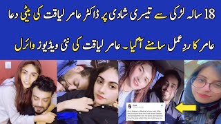 Dr Aamir liaquat daughter's reaction on his third marriage