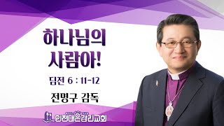 2022.02.20 인천대은교회 주일 오후 예배