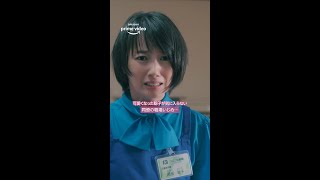 『恋に落ちたおひとりさま』自分の人生をちゃんと生きるの！｜Amazonプライムビデオ #Shorts