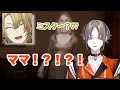 【Mysta Rias, Luca Kaneshiro】「ミスタ〜？♡」「ママ！？！？！」【日本語字幕切り抜き】