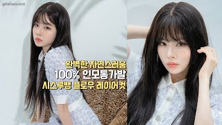 [가발나라]인모통가발 시스루뱅 플로우 레이어컷 100%인모