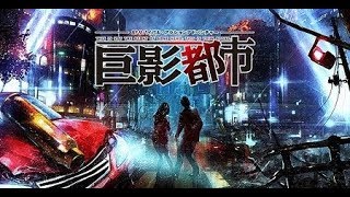 【巨影都市】超起始回(7)!10A章!加美拉出現!(ARESWAI廣東話實況)｜絕體絕命都市系列 City Shrouded in Shadow きょえいとし