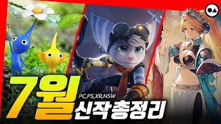 7월 신작 게임 총정리 | PC(스팀), PS4/5, XBO/X|S, NS