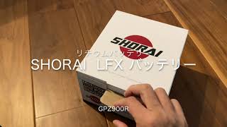 SHORAI Battey For GPZ900R (リチウムバッテリー ショーライバッテリー)