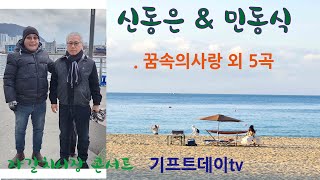 🌼 색소폰 💜 꿈속의사랑 . 백만송이장미 . 떠날수없는당신 . 풀잎사랑 . 사랑이비를맞아요 우연히정들었네   💜 신동은 . 민동식 🌿 자갈치🍒 기프트데이tv  250225 💜🌿🌼🍒