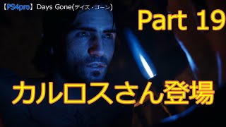 #4K60fps対応 【PS4pro】【 #デイズゴーン 】Part19