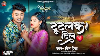 #Prince Priya New Sad Song | टुटलका दिल | Tutalka Dil #Maithili Sad Song 2024