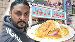 Gujranwala Best Dal Chawal | Jan Bhai k Best Dal Chawal in Gujranwala | Best Dal Chawal Gujranwala