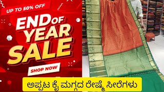 #chickpet ಅಪ್ಪಟ ಕೈ ಮಗ್ಗದ ರೇಷ್ಮೆ ಸೀರೆಗಳು Year End 50% Discount Sale| chickpet Bangalore shopping