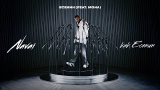 Есенин -  Navai & Mona