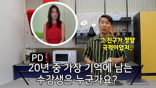 쇼호스트아카데미 20년 동안 가장 기억에 남는 수강생