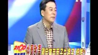 2100全民開講 2010年2月27日 Part 4/12