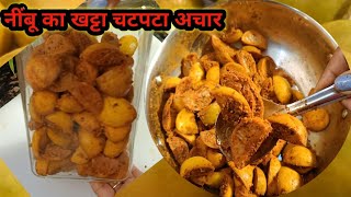 Nimbu ka achar kaise banate hain,बिल्कुल आसान तरीके से बनाएं नींबू का खट्टा चटपटा अचार, Lemon Pickle