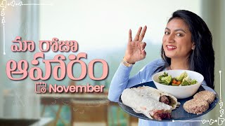 మా రోజు ఆహారం (November) || Recipes inside || Ashtrixx || Ayuga Bhringkesham Range