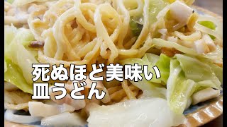 死にそうなくらい激ウマ　奇跡のかも料理専門店 まりも 本店の皿うどん