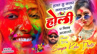 holi new dj song mp3