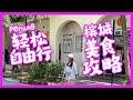 【槟城】必吃美食与闲逛推荐 I Food Fun in Penang! Join Me on This Tasty Trip! I 📍 Penang Malaysia 🇲🇾