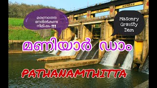 MANIYAR DAM | PATHANAMTHITTA| MANIYAR| BEAUTIFUL SWING BRIDGE | SREEHARI S MOHAN TRAVEL VLOG