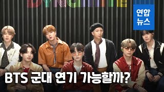 BTS 군대 연기 가능?…전용기 의원, 병역법 개정안 발의 / 연합뉴스 (Yonhapnews)