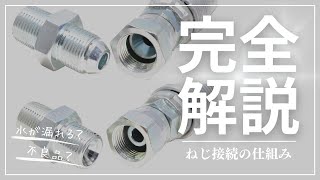 高圧洗浄機ホース　ねじ接続種類の解説