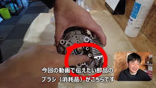 オルタネーターの中の消耗品とは【分解して消耗するとこ確認してみた】