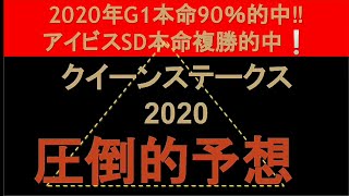 #クイーンステークス2020 クイーンステークス2020