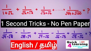 TNPSC Aptitude Simplification Shortcut Trick