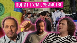 Попит и симпл-димпл/ Недоверие к силовикам/ ГУЛАГ 2.0. Набутовы #20