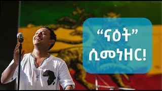 የዶክተር ቴዎድሮስ ካሳሁን \