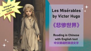 Learn Chinese through Stories: Les Misérables in Chinese with English Subtitles | 悲惨世界 | 悲慘世界