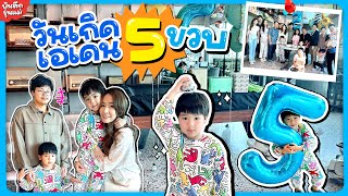 บันทึกขุ่นแม่ l Aiden 5th Birthday Party l ฉลองวันเกิดเอเดนครบรอบ 5 ขวบ