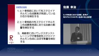 平成24年度 成果発表会／佐藤幸治さん