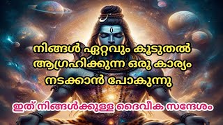 നിങ്ങൾ ഏറ്റവും കൂടുതൽ ആഗ്രഹിക്കുന്ന കാര്യം നടക്കാൻ പോകുന്നു