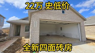 休斯顿房产 22万 史低价！ 全新四面砖房