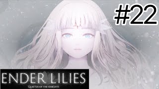 【ENDER LILIES】#22 「死の雨」で滅んだ王国の謎(エンディングC)【女性実況】