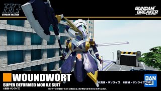 【ガンブレ4】侍従騎士ウーンドウォート作った