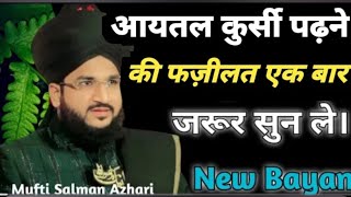 ayatul kursi ki Fazilat | Mufti Salman azhari dhamakedar byan ek Bar jarur sune |