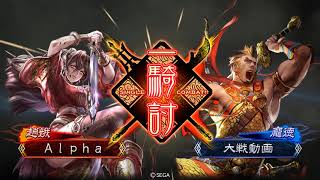 三国志大戦4 迅速なる司令4枚 仇討無雙4枚