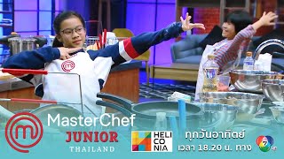 [Intro] สเต็ปการเต้น Kill This Love ของน้องๆ ทำให้ MasterChef Kitchen ต้องลุกเป็นไฟ!